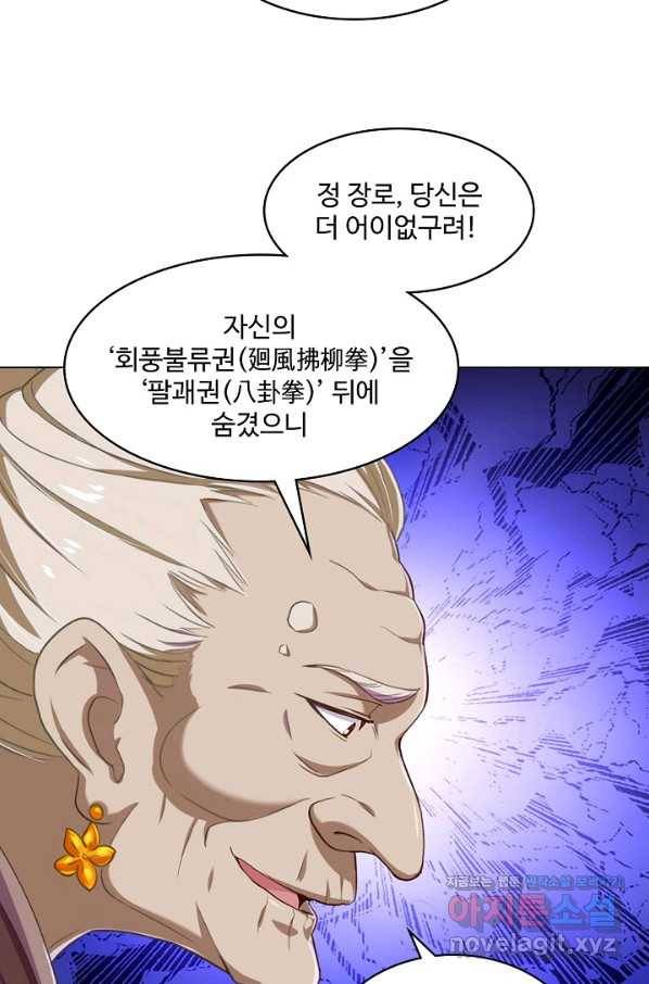 의천도룡기 119화 40