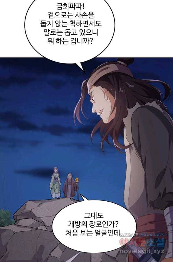 의천도룡기 119화 44