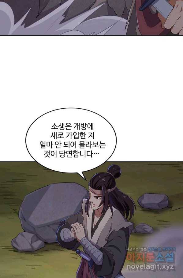 의천도룡기 119화 45