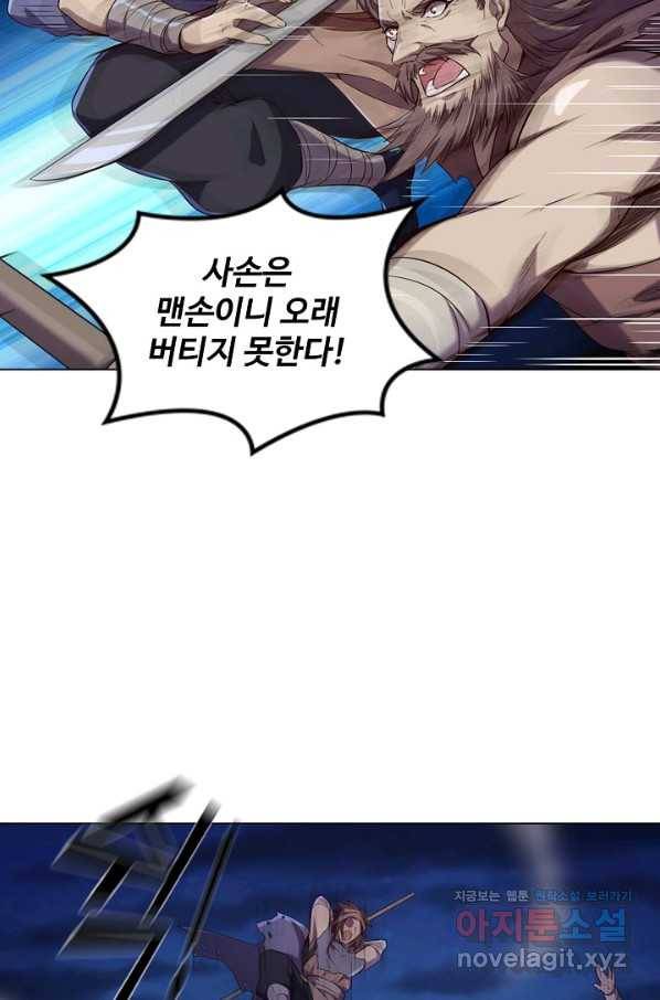 의천도룡기 119화 48
