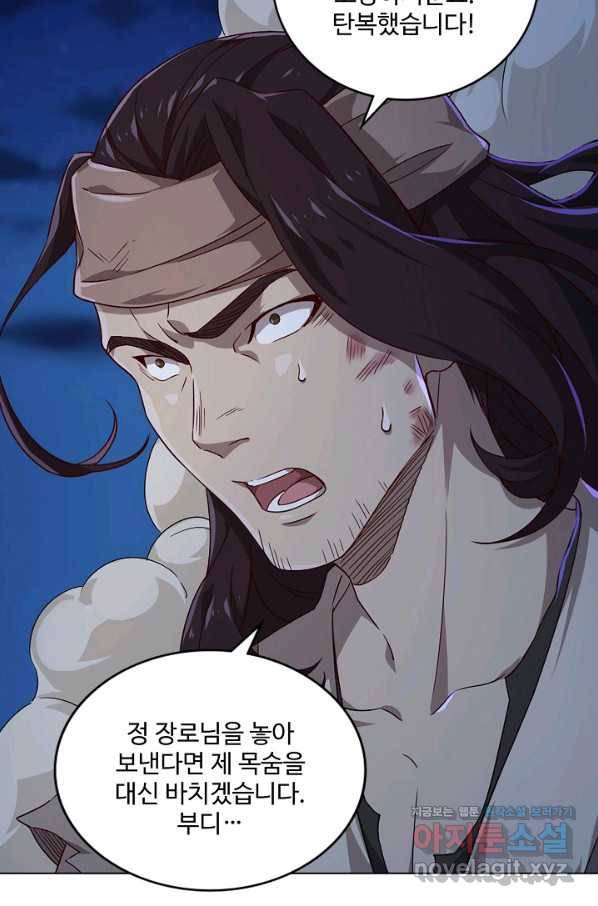 의천도룡기 119화 64