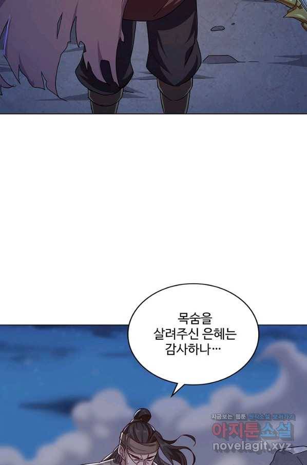의천도룡기 119화 69