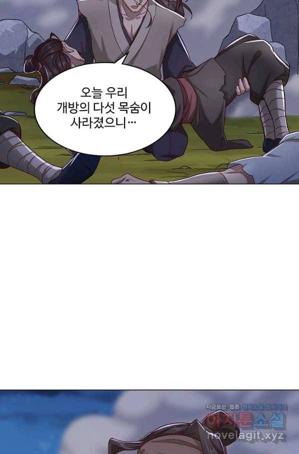 의천도룡기 119화 70