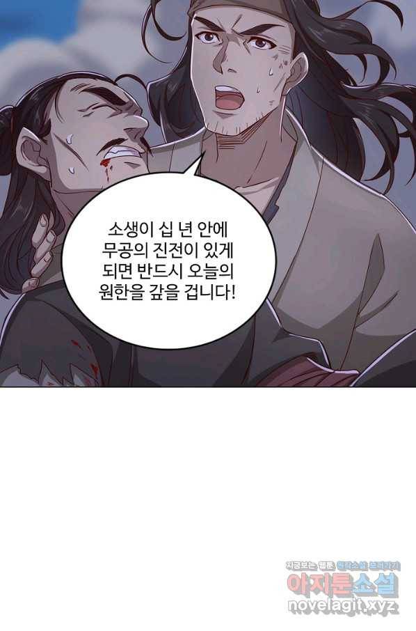 의천도룡기 119화 71