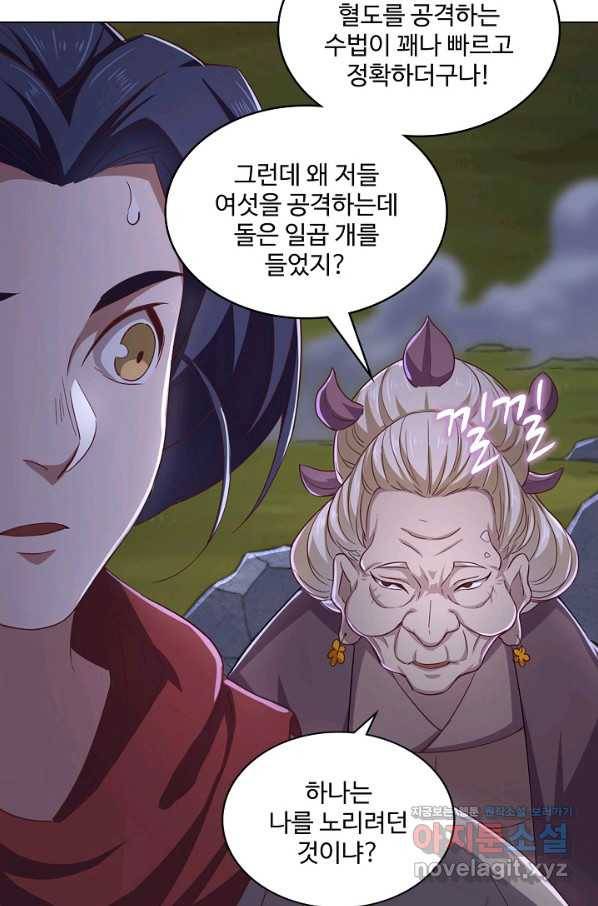 의천도룡기 119화 76