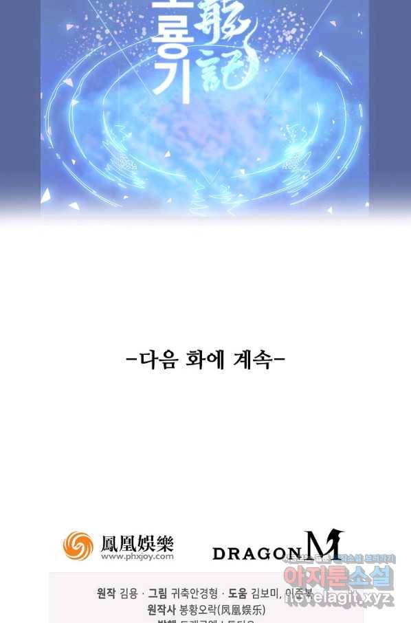 의천도룡기 119화 78