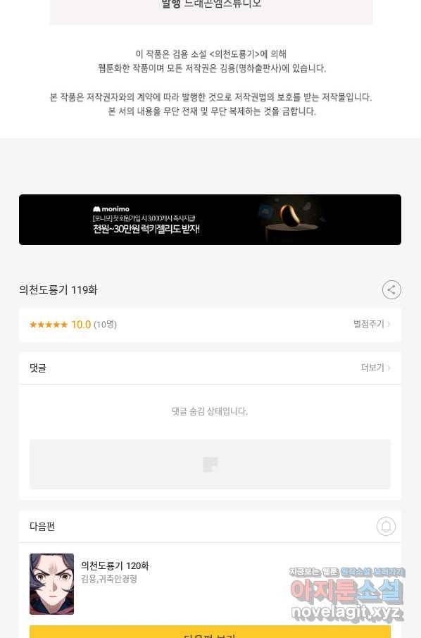 의천도룡기 119화 79
