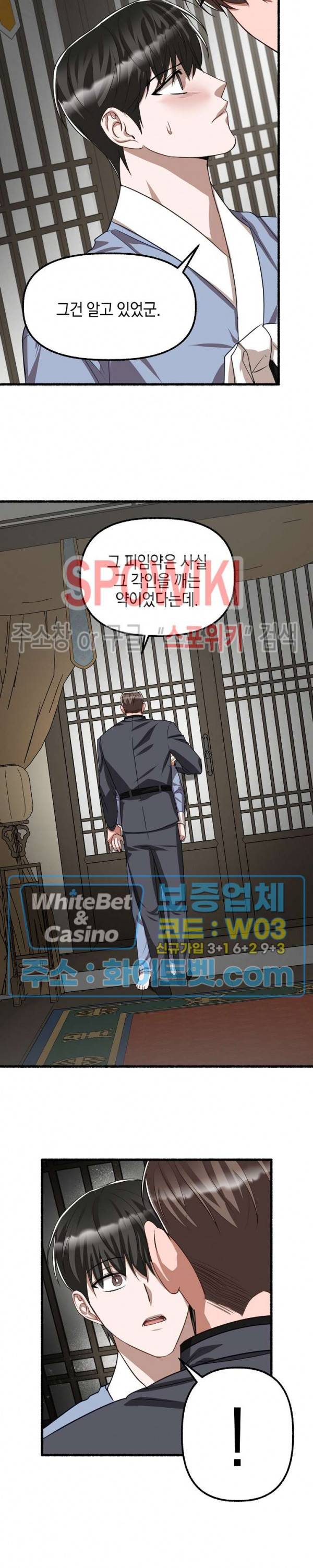 화대 (花代) 63화 14