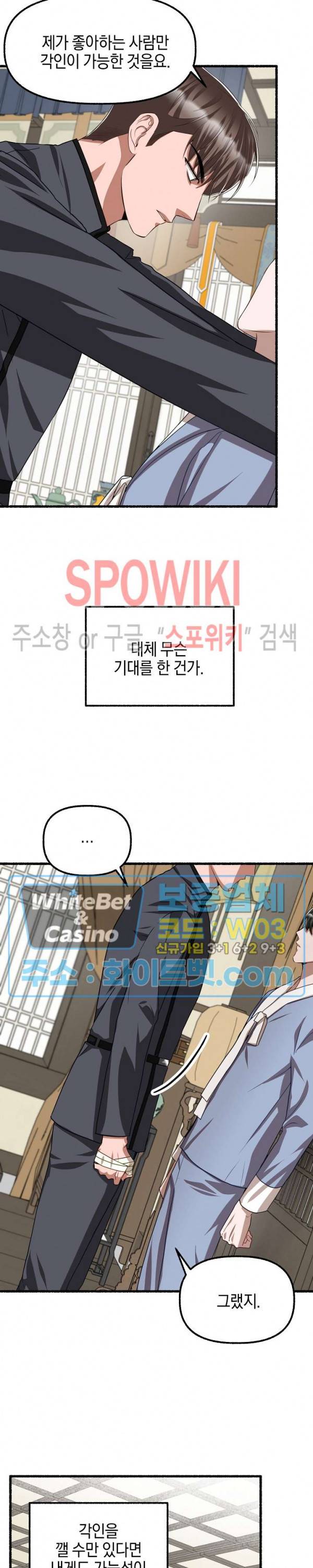 화대 (花代) 63화 19