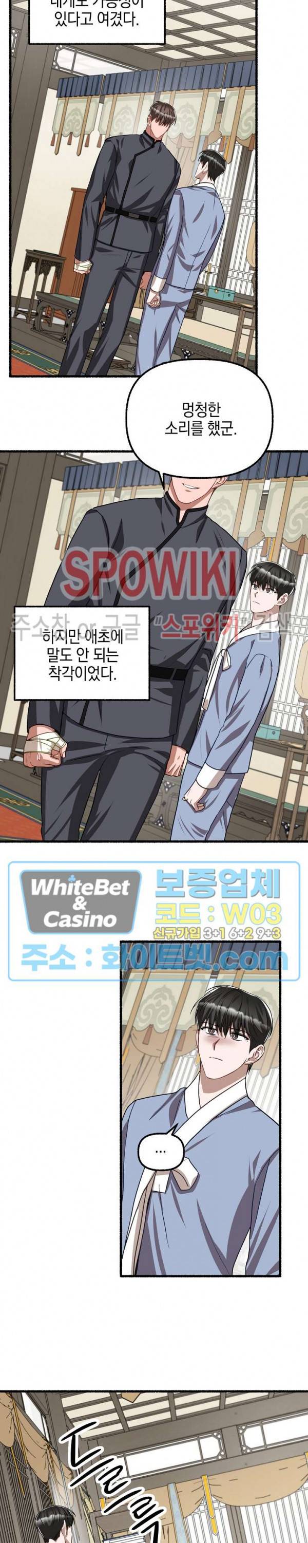 화대 (花代) 63화 20