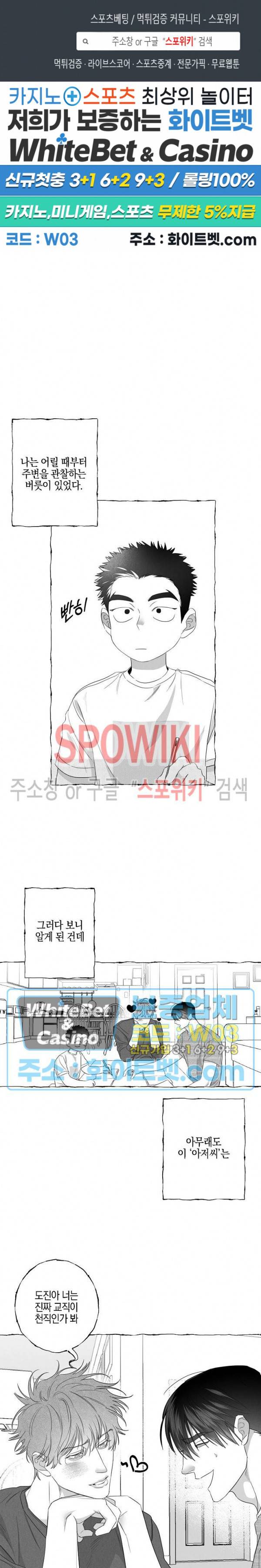 버터플라이 트랩 28화 1