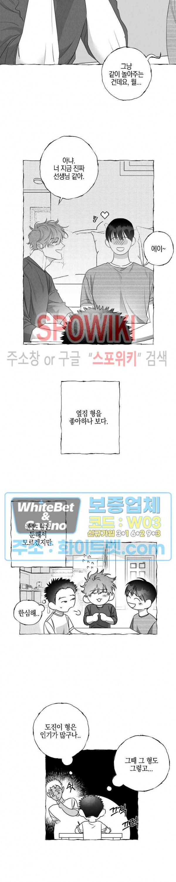 버터플라이 트랩 28화 2
