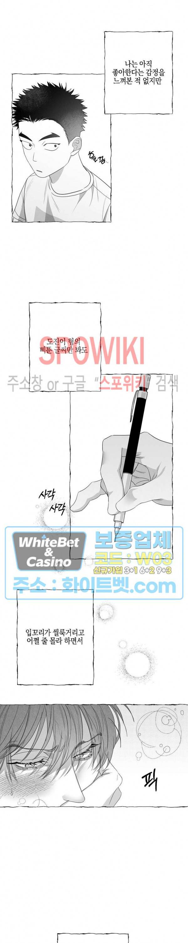 버터플라이 트랩 28화 3