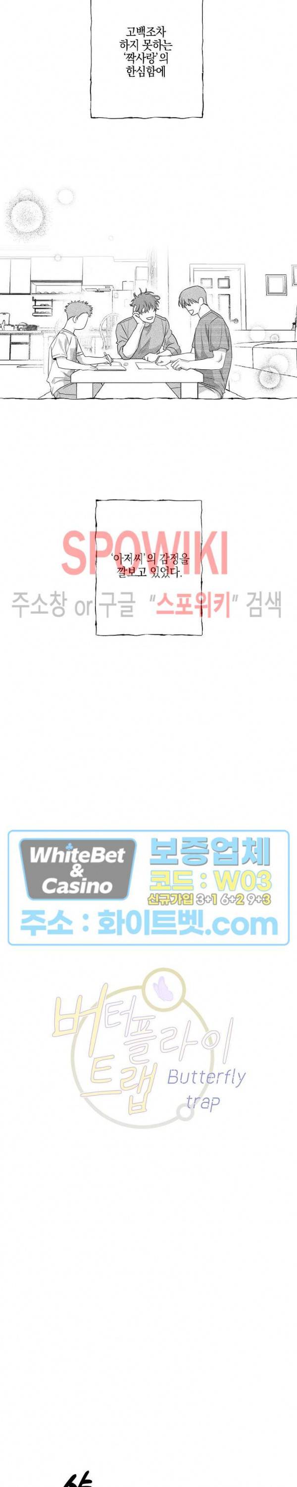 버터플라이 트랩 28화 4