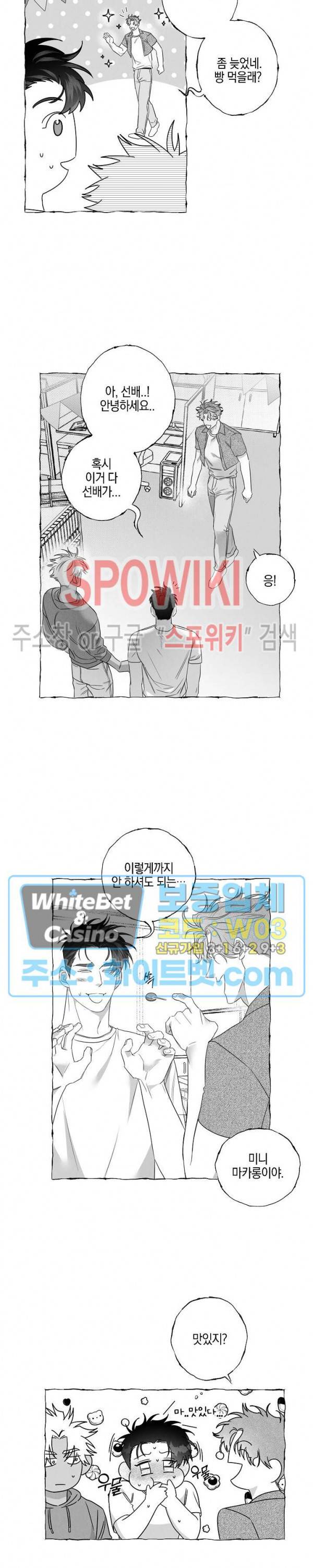 버터플라이 트랩 28화 6