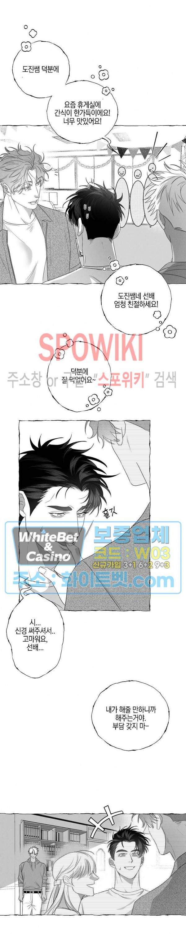 버터플라이 트랩 28화 7