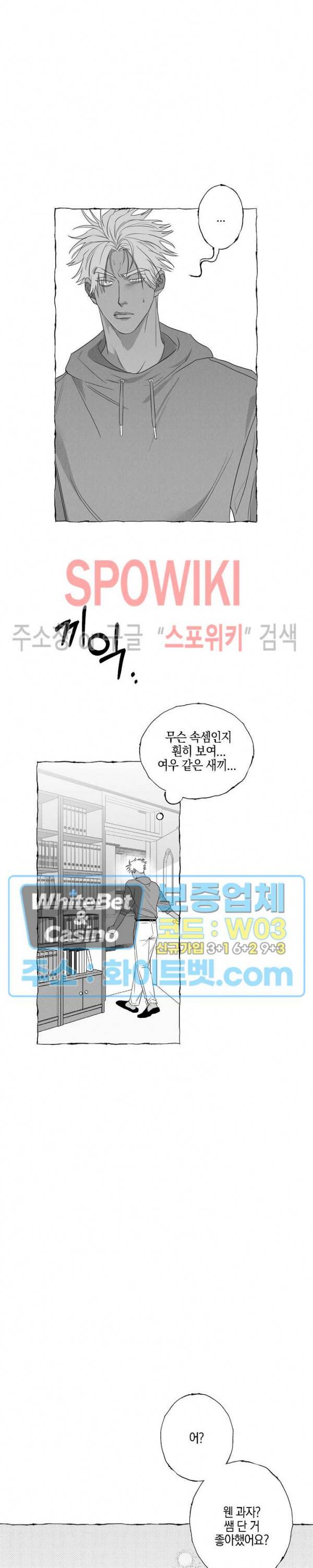 버터플라이 트랩 28화 8