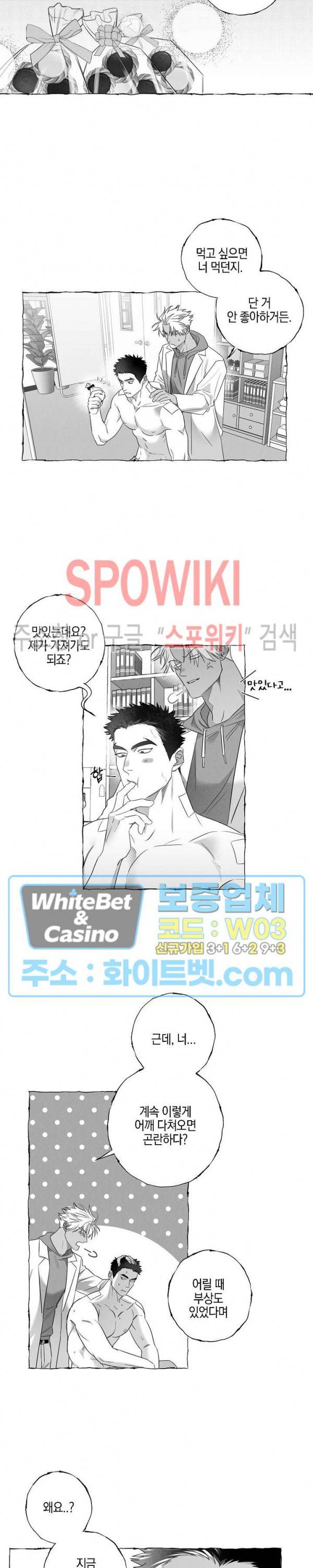 버터플라이 트랩 28화 9