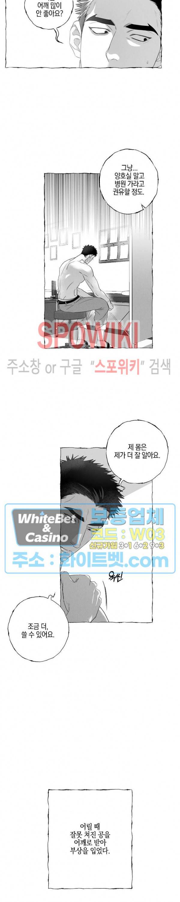 버터플라이 트랩 28화 10