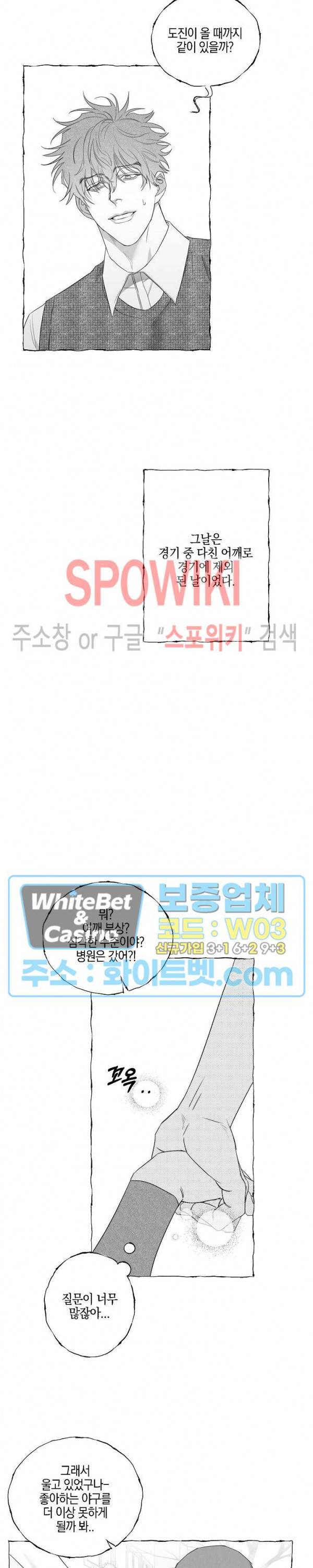 버터플라이 트랩 28화 12