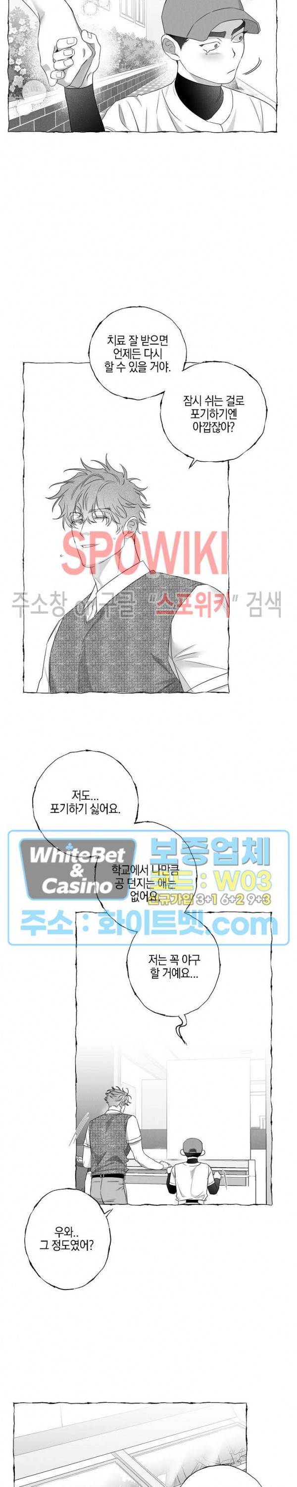 버터플라이 트랩 28화 13