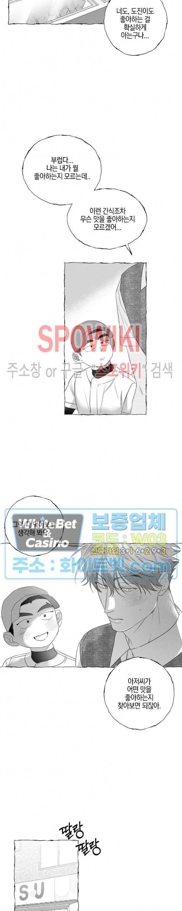 버터플라이 트랩 28화 14