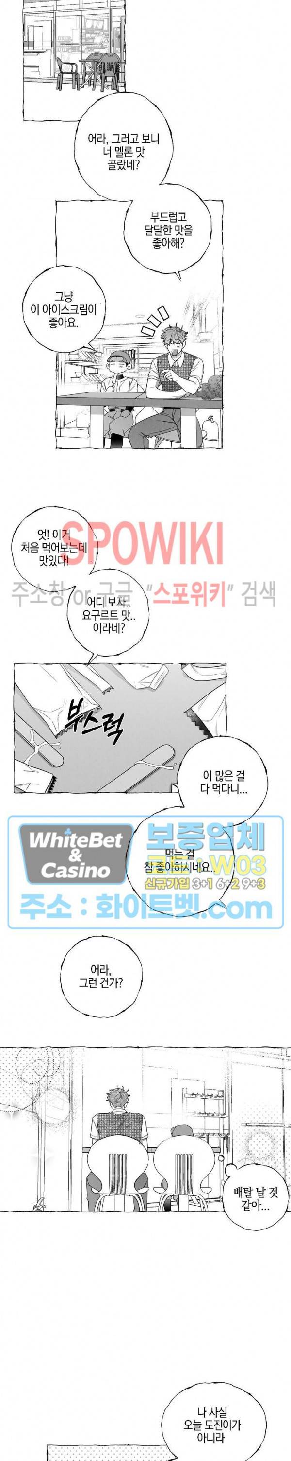 버터플라이 트랩 28화 15