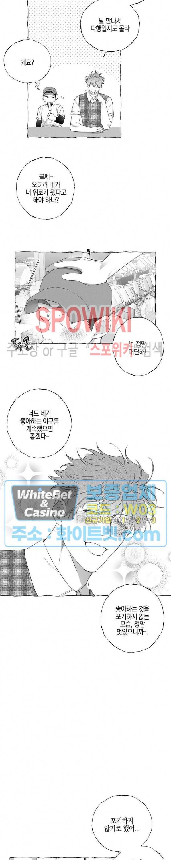 버터플라이 트랩 28화 16