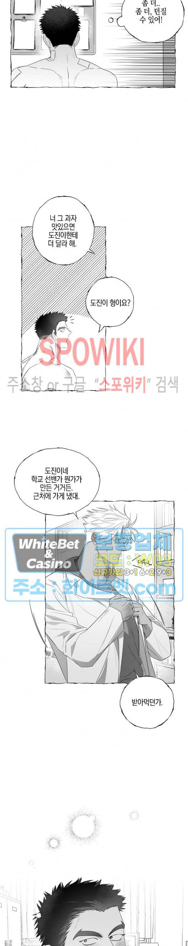 버터플라이 트랩 28화 17