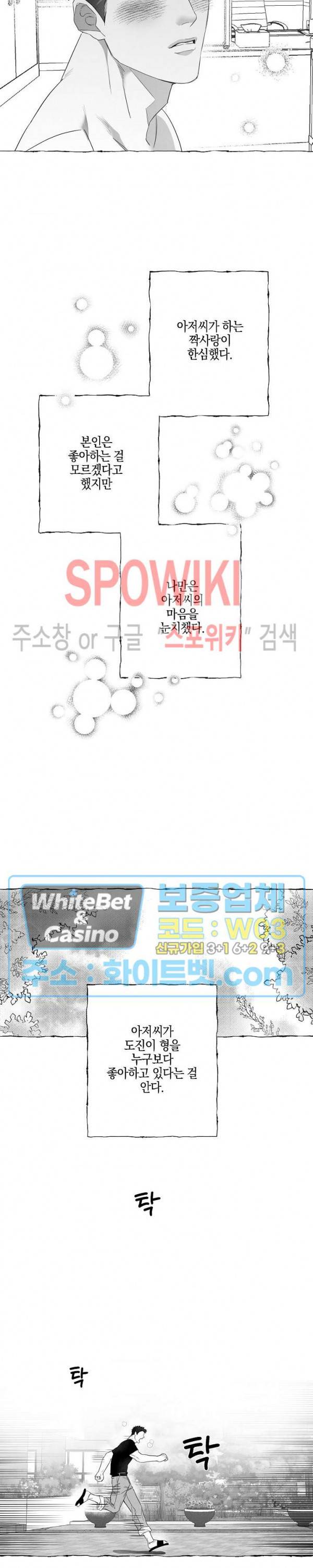 버터플라이 트랩 28화 18