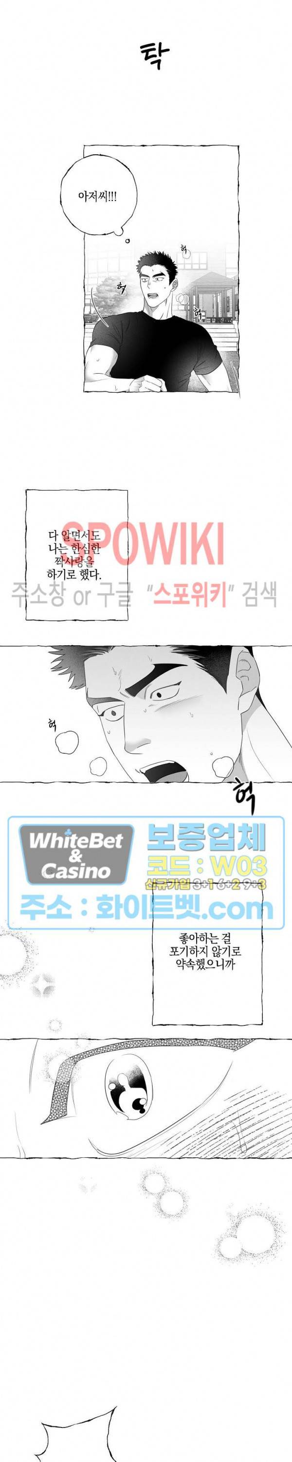 버터플라이 트랩 28화 19