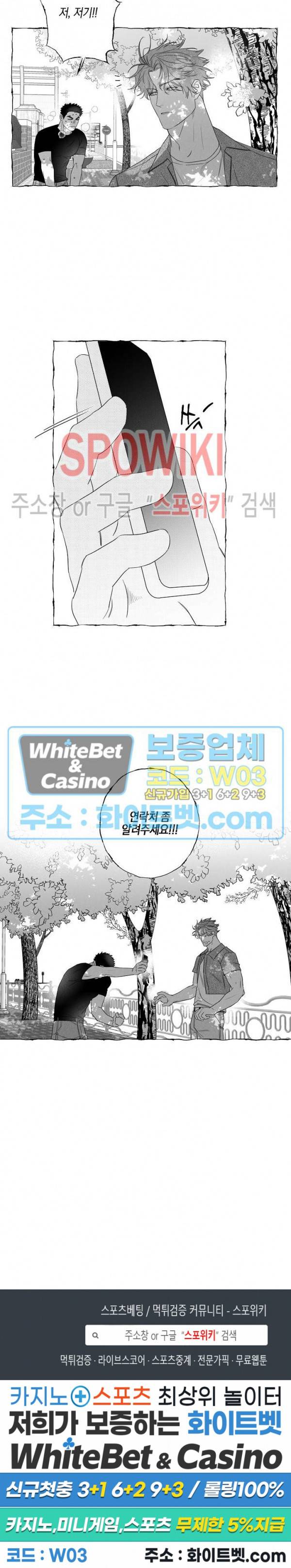 버터플라이 트랩 28화 20