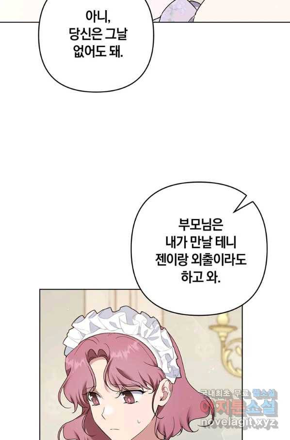 당신의 이해를 돕기 위하여 99화 7