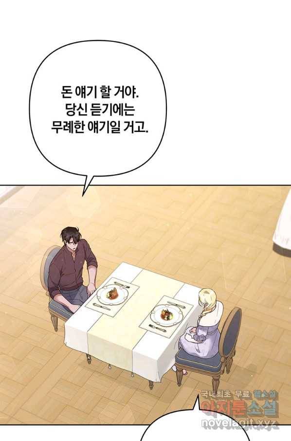 당신의 이해를 돕기 위하여 99화 9