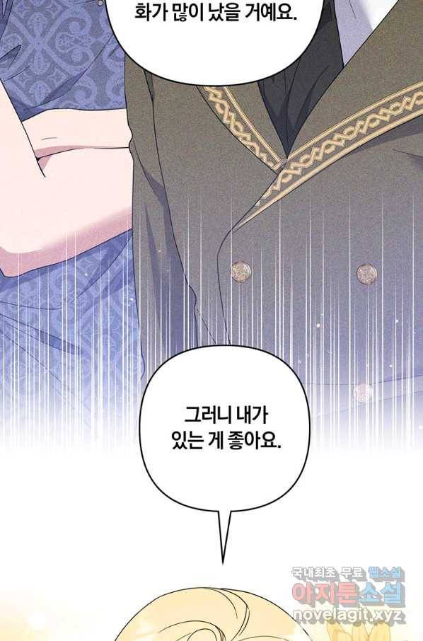 당신의 이해를 돕기 위하여 99화 11