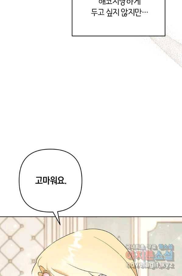 당신의 이해를 돕기 위하여 99화 16