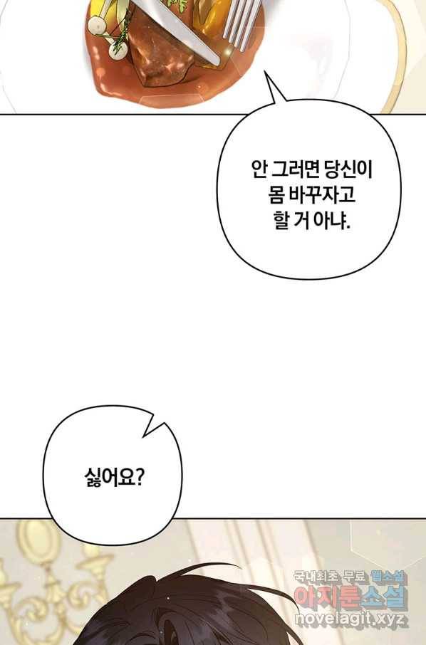 당신의 이해를 돕기 위하여 99화 19