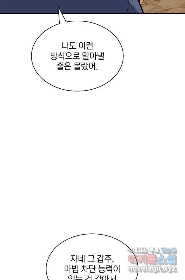 SSS급 특성을 받았지만 적당히 살고 싶다 39화 3