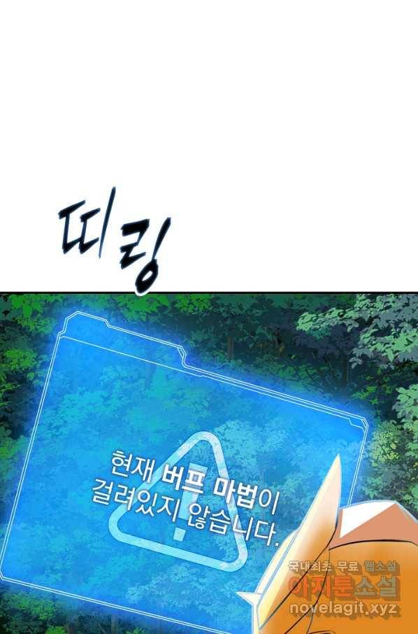 SSS급 특성을 받았지만 적당히 살고 싶다 39화 6