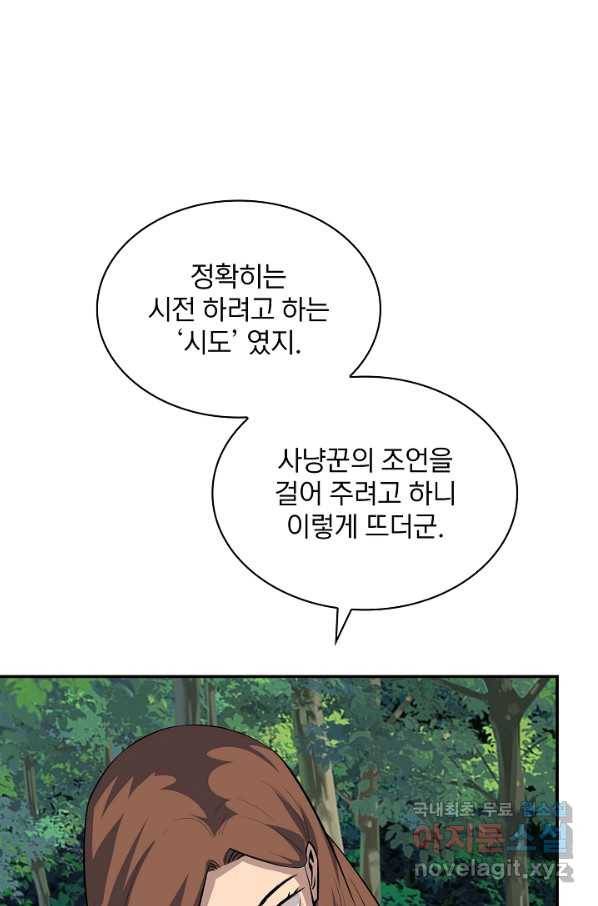 SSS급 특성을 받았지만 적당히 살고 싶다 39화 8