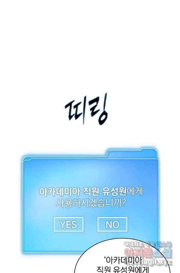 SSS급 특성을 받았지만 적당히 살고 싶다 39화 10