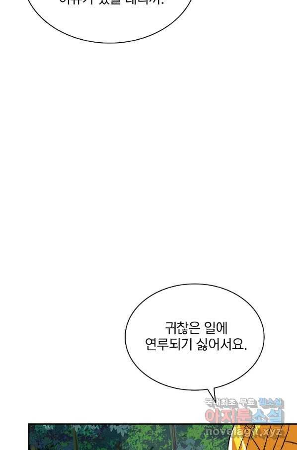 SSS급 특성을 받았지만 적당히 살고 싶다 39화 22
