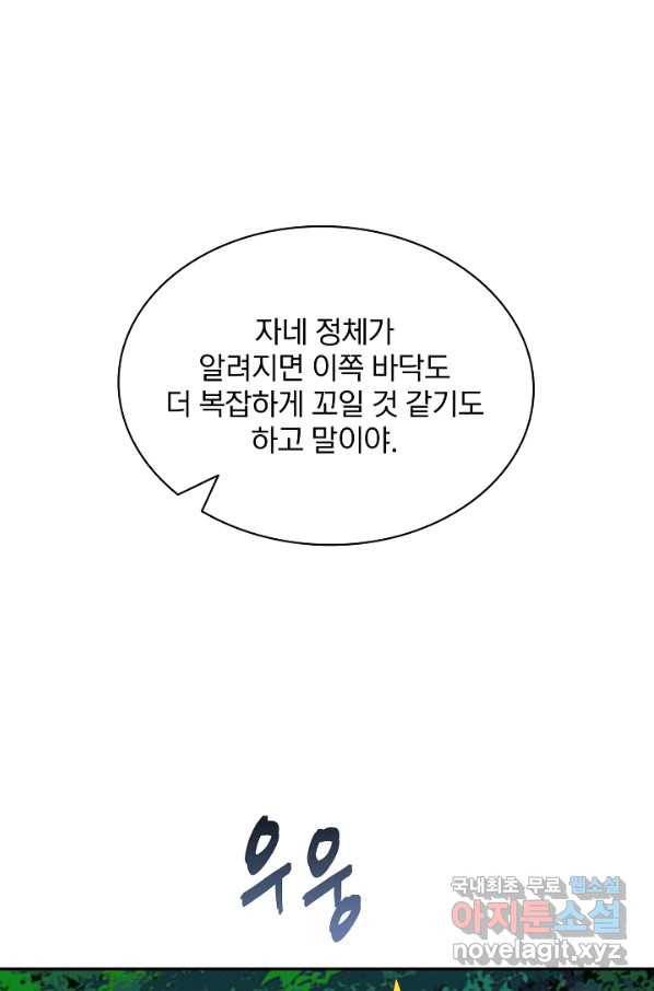 SSS급 특성을 받았지만 적당히 살고 싶다 39화 24