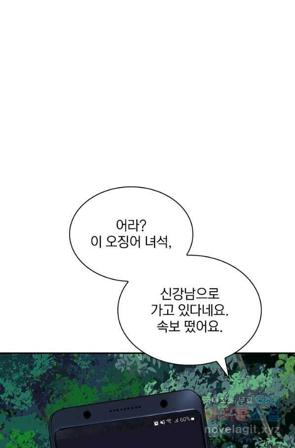 SSS급 특성을 받았지만 적당히 살고 싶다 39화 26