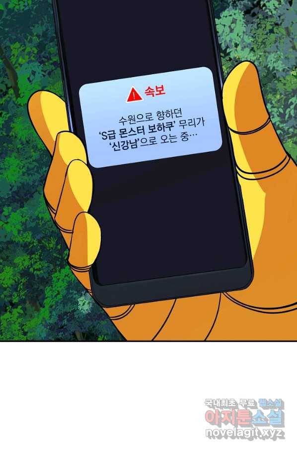 SSS급 특성을 받았지만 적당히 살고 싶다 39화 27