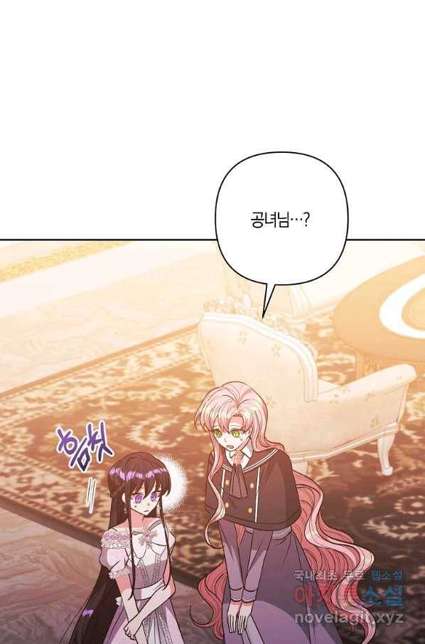 남주를 입양합니다 26화 3