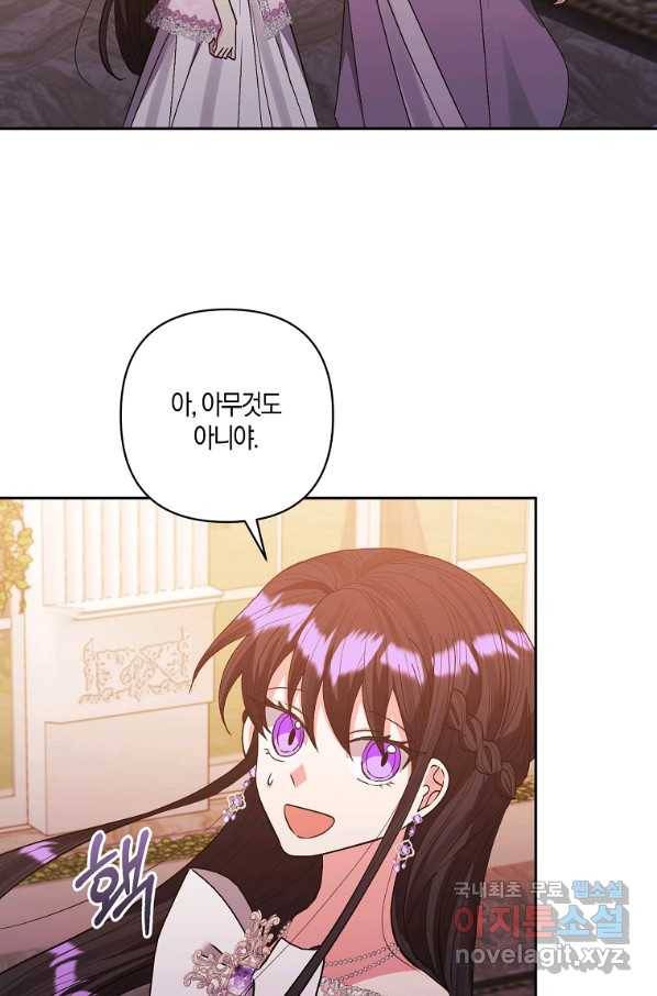 남주를 입양합니다 26화 4