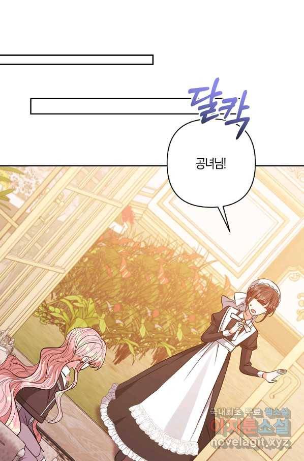 남주를 입양합니다 26화 8