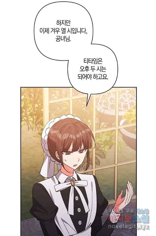 남주를 입양합니다 26화 12