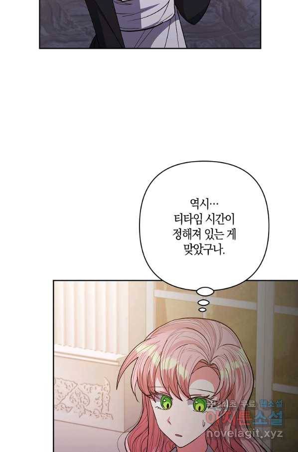 남주를 입양합니다 26화 13